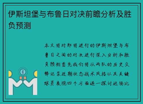 伊斯坦堡与布鲁日对决前瞻分析及胜负预测